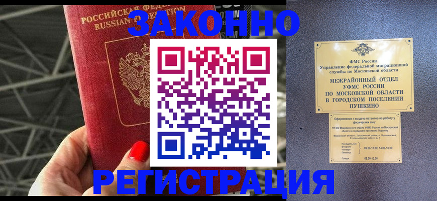 временная регистрация в Красногорске